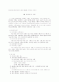 교장의 직무와 역할 2페이지