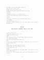 한국소설사정리 33페이지