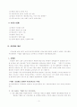 온라인시민참여 및 갈등관리시스템의 이해 2페이지