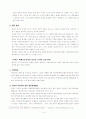 온라인시민참여 및 갈등관리시스템의 이해 10페이지