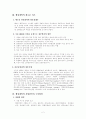 바람직한 행정개혁 전략에 대하여 3페이지