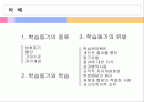 10장 학습동기의 유발 PPT발표학습 2페이지