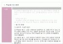 10장 학습동기의 유발 PPT발표학습 5페이지