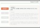 10장 학습동기의 유발 PPT발표학습 6페이지