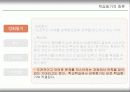 10장 학습동기의 유발 PPT발표학습 8페이지