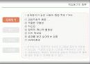 10장 학습동기의 유발 PPT발표학습 9페이지