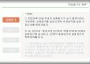 10장 학습동기의 유발 PPT발표학습 11페이지