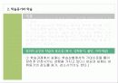 10장 학습동기의 유발 PPT발표학습 38페이지