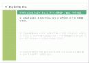 10장 학습동기의 유발 PPT발표학습 39페이지