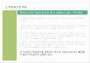 10장 학습동기의 유발 PPT발표학습 43페이지