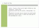 10장 학습동기의 유발 PPT발표학습 44페이지