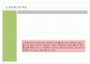 10장 학습동기의 유발 PPT발표학습 45페이지