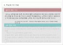 10장 학습동기의 유발 PPT발표학습 48페이지