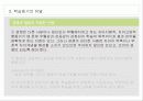 10장 학습동기의 유발 PPT발표학습 52페이지