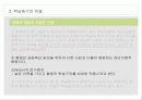 10장 학습동기의 유발 PPT발표학습 53페이지