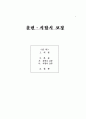 [과목:코칭론]-[주체:훈련 및 시합시 코칭]  1페이지