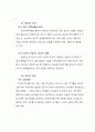 [과목:코칭론]-[주체:훈련 및 시합시 코칭]  8페이지