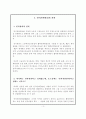 인적자원관리 내용 성공과 실패사례 및 동기부여 리더십 2페이지