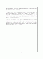 인적자원관리 내용 성공과 실패사례 및 동기부여 리더십 3페이지