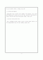 인적자원관리 내용 성공과 실패사례 및 동기부여 리더십 9페이지