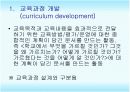 실제적 교육과정 개발모형 3페이지