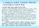 실제적 교육과정 개발모형 7페이지