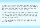 실제적 교육과정 개발모형 8페이지