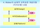 실제적 교육과정 개발모형 9페이지