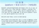 실제적 교육과정 개발모형 10페이지