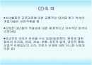 실제적 교육과정 개발모형 11페이지