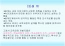실제적 교육과정 개발모형 13페이지