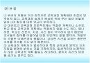 실제적 교육과정 개발모형 15페이지