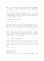 [도메인네임][도메인분쟁]다양한 도메인네임(도메인)분쟁 사례를 통해 본 도메인네임(도메인)의 정의와 도메인네임(도메인)의 관리체계, 관련 기구 및 도메인네임(도메인)분쟁의 해결책, 대응전략 분석 6페이지