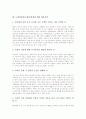 [도메인네임][도메인분쟁]다양한 도메인네임(도메인)분쟁 사례를 통해 본 도메인네임(도메인)의 정의와 도메인네임(도메인)의 관리체계, 관련 기구 및 도메인네임(도메인)분쟁의 해결책, 대응전략 분석 11페이지