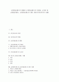 [교장임용제도][교원평가제도][교장승진제도]교장임용제도의 현황과 교장임용제도의 문제점, 교장임용제도의 논의점 및 교원평가제도, 교장임용제도의 개선 과제 분석(외국의 사례)(교장임용제도, 교원평가제도) 1페이지
