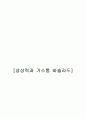 상상력과 가스통 바슐라드 3페이지