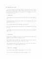 에어로빅의 기원, 정의, 목적, 효과 4페이지