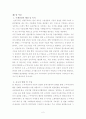 E-무역상사의 활용 및 발전방안 2페이지