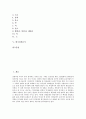 한국전통의식주, 한국전통춤, 한국전통악기, 한국전통음식 분석 2페이지