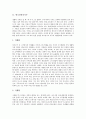 한국전통의식주, 한국전통춤, 한국전통악기, 한국전통음식 분석 3페이지