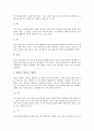 한국전통의식주, 한국전통춤, 한국전통악기, 한국전통음식 분석 8페이지