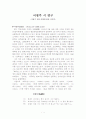서정주 시 연구 1페이지