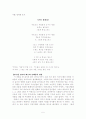 서정주 시 연구 5페이지