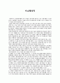 미래의 대체에너지 1페이지