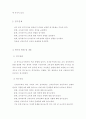 신자유주의 교육정책의 성격과 문제점 4페이지