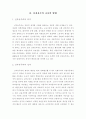 신자유주의 교육정책의 성격과 문제점 5페이지