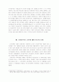 신자유주의 교육정책의 성격과 문제점 9페이지