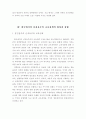 신자유주의 교육정책의 성격과 문제점 12페이지