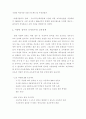 신자유주의 교육정책의 성격과 문제점 22페이지
