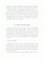 신자유주의 교육정책의 성격과 문제점 25페이지